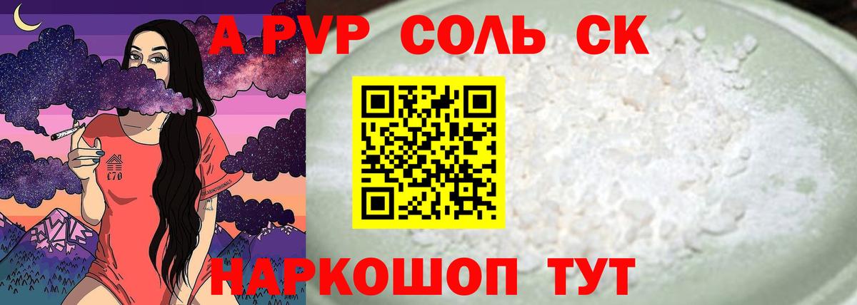 A-PVP Crystall Сочи