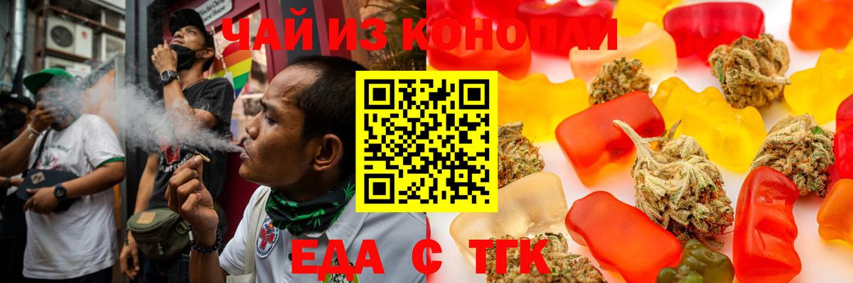 Еда ТГК марихуана  Вход с VPN  Сочи 
