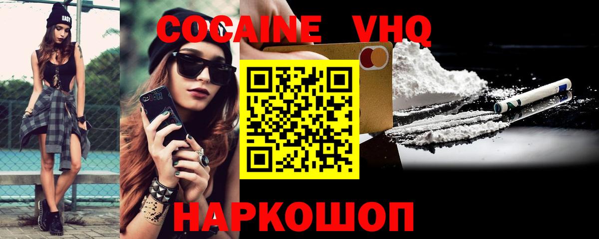 Кокаин Fish Scale  Вход с VPN  КОКАИН  Сочи  Кокаин 98% 