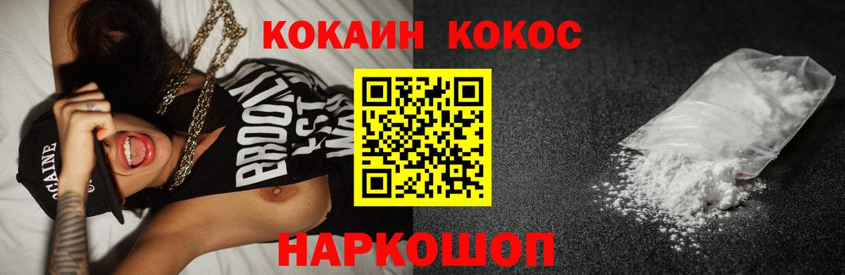 Cocaine FishScale Сочи