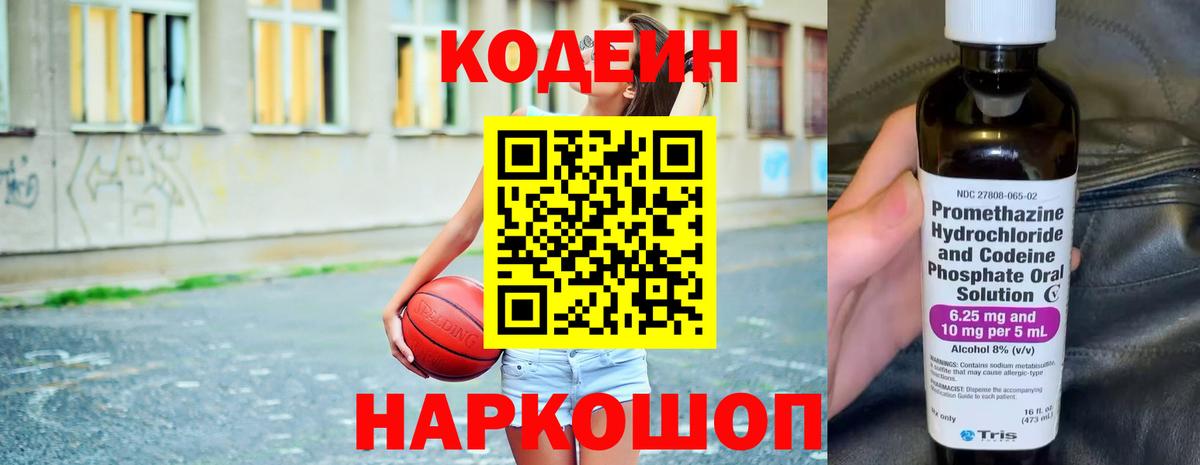 Кодеиновый сироп Lean Purple Drank Сочи