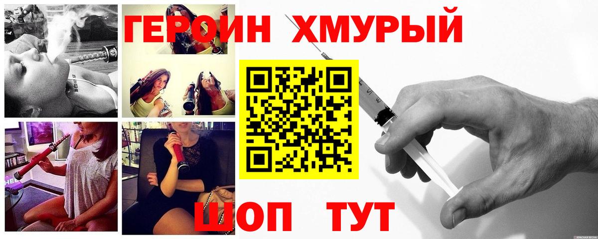 Героин гречка Сочи