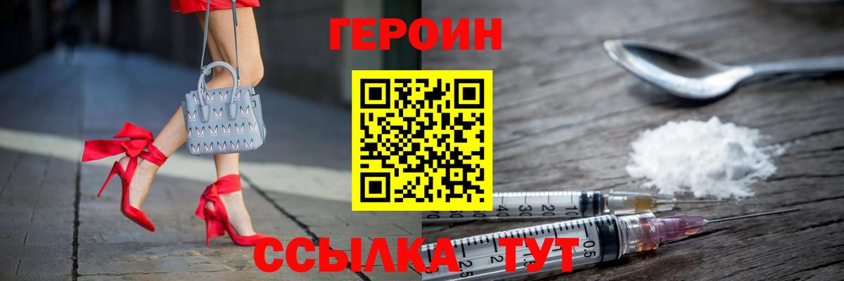 Героин гречка  Вход с VPN  Сочи 