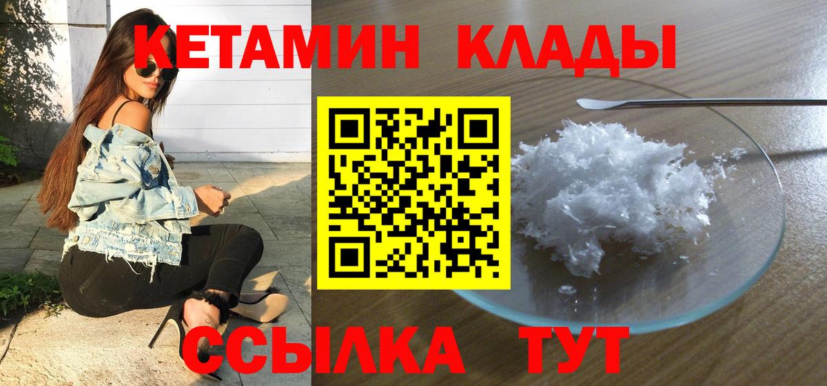 КЕТАМИН ketamine  Вход с VPN  Сочи 