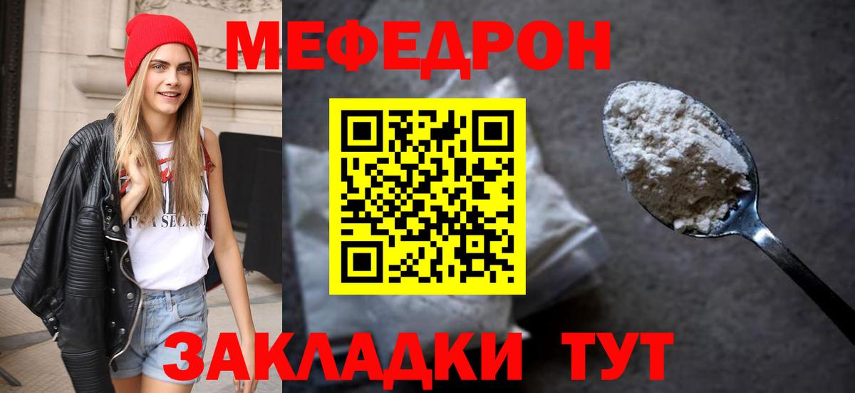 Мефедрон кристаллы Сочи